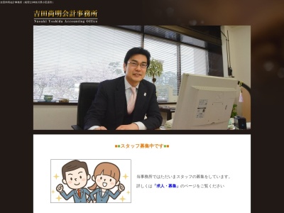 吉田尚明会計事務所(神奈川県小田原市本町1-6-19)