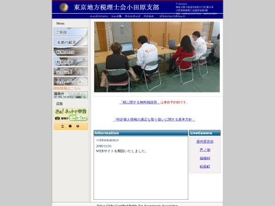 東京地方税理士会小田原支部のクチコミ・評判とホームページ