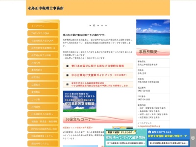 永島正幸税理士事務所(日本、〒253-0006 神奈川県茅ヶ崎市堤849)