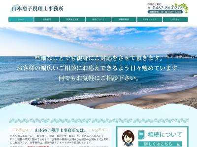 山本裕子税理士事務所(日本、〒253-0082 神奈川県茅ヶ崎市香川5丁目2−34)
