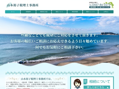 ランキング第8位はクチコミ数「1件」、評価「0.88」で「山本裕子税理士事務所」