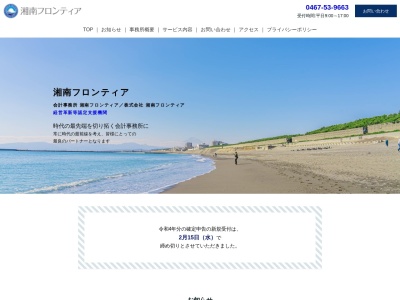 藤崎英雄税理士事務所(日本、〒253-0052 神奈川県茅ヶ崎市幸町２３−２１ 彩光ビル奥山 4F)