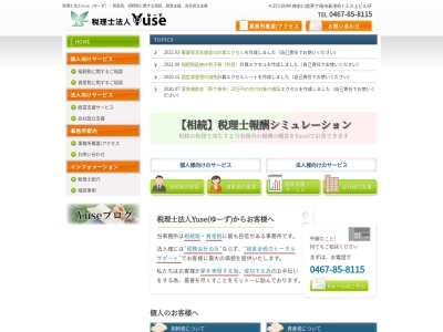 Yuse(税理士法人)(神奈川県茅ヶ崎市新栄町1-2)