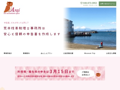 荒井枝美税理士事務所(日本、〒249-0006神奈川県逗子市逗子6丁目2−11)