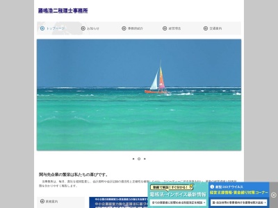 藤嶋浩二税理士事務所のクチコミ・評判とホームページ