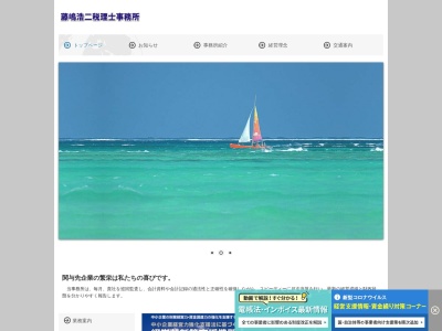 藤嶋浩二税理士事務所(神奈川県逗子市逗子7-1-57)