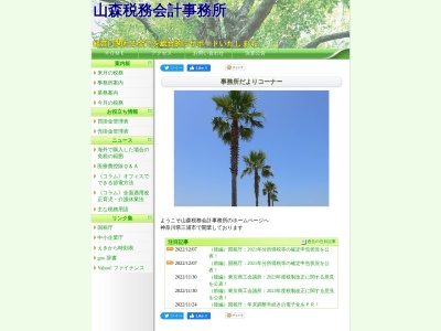 ランキング第1位はクチコミ数「0件」、評価「0.00」で「山森税務会計事務所」