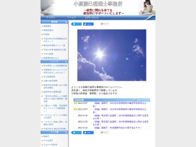 ランキング第9位はクチコミ数「0件」、評価「0.00」で「小原勝己税理士事務所」