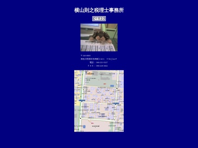 横山則之税理士事務所(神奈川県厚木市寿町3-10-3)