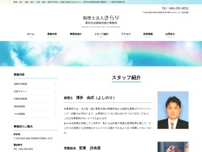 澤井義信税理士事務所(日本、〒243-0001神奈川県厚木市東町7−3アーバンヒルズ本厚木1F)