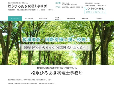 松永ひろあき税理士事務所(日本、〒242-0007神奈川県大和市中央林間5丁目7−6)