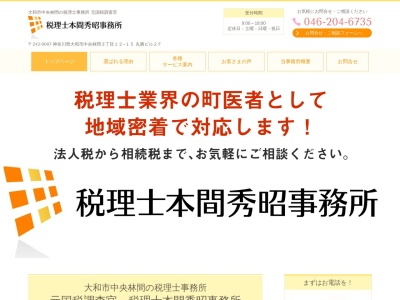 ランキング第4位はクチコミ数「3件」、評価「4.37」で「税理士本間秀昭事務所」