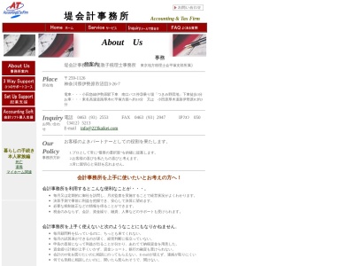 堤敦子税理士事務所(神奈川県伊勢原市沼目3-26-7)