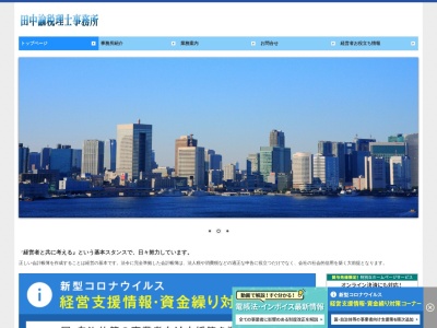 田中諭税理士事務所(神奈川県伊勢原市伊勢原4-13-3)