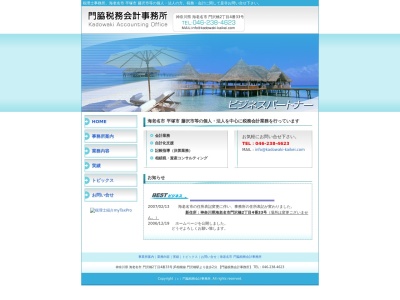 門脇税務会計事務所(神奈川県海老名市門沢橋2-4-34)