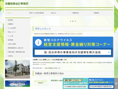 加藤税務会計事務所(神奈川県海老名市扇町12-33)