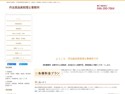 ランキング第2位はクチコミ数「0件」、評価「0.00」で「丹治真由美税理士事務所」