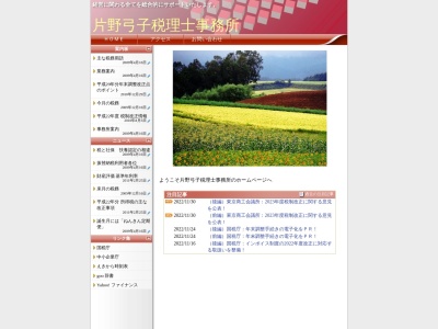 片野弓子税理士事務所(神奈川県座間市座間1-3095-1)