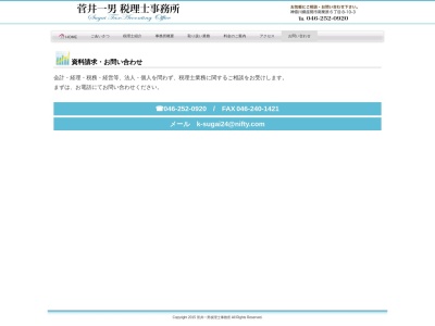 ランキング第6位はクチコミ数「0件」、評価「0.00」で「菅井一男税理士事務所」