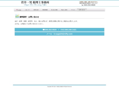 菅井一男税理士事務所(日本、〒252-0015神奈川県座間市南栗原6丁目8−10)