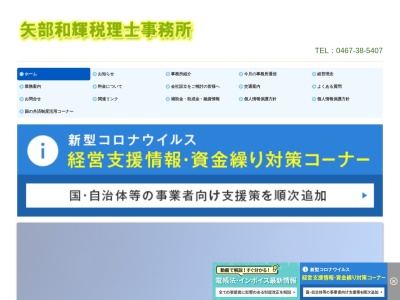 ランキング第2位はクチコミ数「0件」、評価「0.00」で「矢部和輝税理士事務所」