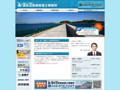 波多辺浩明税理士事務所(神奈川県三浦郡葉山町一色1750-1)