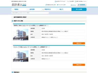 鍵和田義嗣税理士事務所(神奈川県足柄上郡開成町吉田島4357-8)