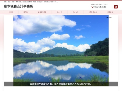 空本善孝税理士事務所(日本、〒259-0303 神奈川県足柄下郡湯河原町土肥１丁目５−６７)