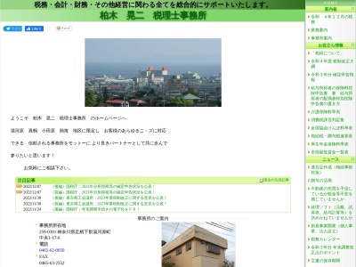 柏木会計事務所(神奈川県足柄下郡湯河原町中央1-17-6)