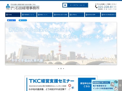 (税)石田経理事務所(新潟県新潟市中央区医学町通1番町68-2)