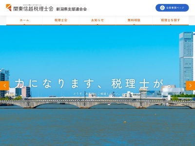 関東信越税理士会新潟県支部連合会(日本、〒951-8114新潟県新潟市中央区営所通２番町６９２−３６新潟県税理士会館)