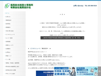 風間良光税理士事務所(新潟県新潟市北区嘉山2-3-23)