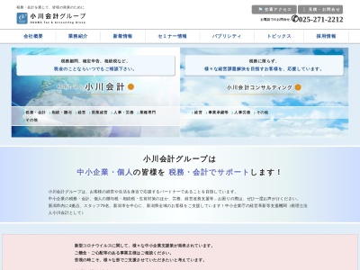 小川会計(税理士法人)亀田支店(日本、〒950-0152 新潟県新潟市江南区亀田緑町3丁目2−8)