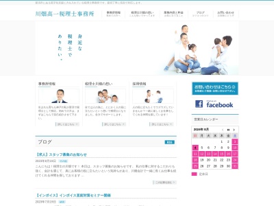 川畑高一税理士事務所(新潟県新潟市中央区南笹口1-11-9)
