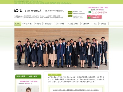 L＆Bヨシダ税理士法人 新潟市オフィスのクチコミ・評判とホームページ