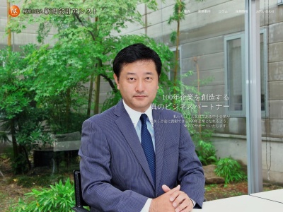 新潟会計アシスト(税理士法人)(日本、〒950-0932新潟県新潟市中央区長潟894-1)