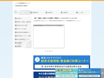 ランキング第9位はクチコミ数「0件」、評価「0.00」で「小林康成税理士事務所」