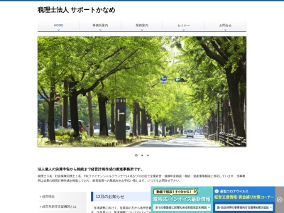 高橋潔税理士事務所(日本、〒940-1153新潟県長岡市要町3丁目4−23)