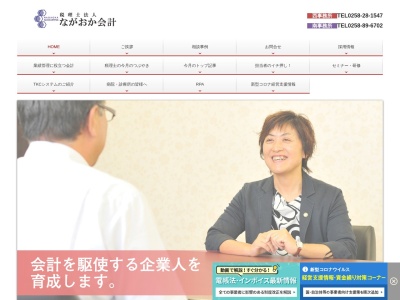 ながおか会計(税理士法人)南事務所(新潟県長岡市三和1-3-42)