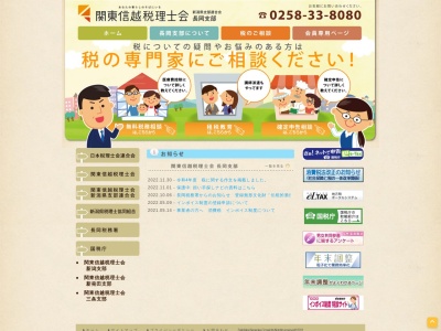 関東信越税理士会 長岡支部(日本、〒940-1151新潟県長岡市三和3丁目8−16)