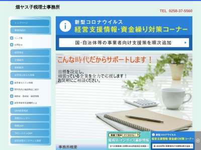 ランキング第6位はクチコミ数「0件」、評価「0.00」で「畑ヤス子税理士事務所」