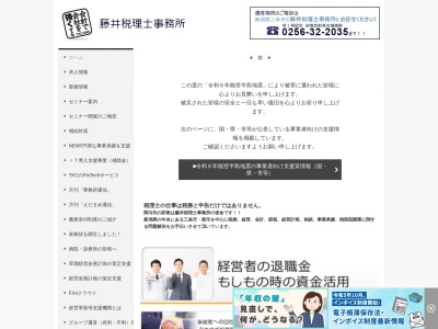 藤井税理士事務所(新潟県三条市興野2-15-36)