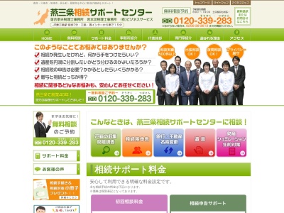 燕三条相続サポートセンター(ビジネスサービス・落合孝夫税理士事務所)(日本、〒955-0047新潟県三条市東三条2丁目21−17−2)