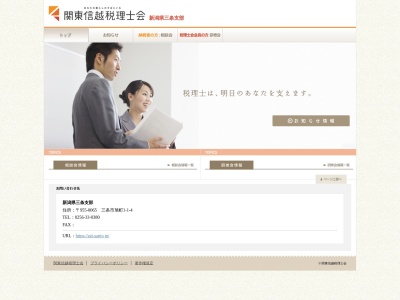 税理士会三条支部(日本、〒955-0065新潟県三条市旭町1丁目1−4)