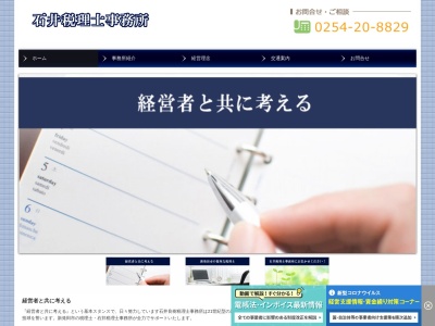 石井・税理士事務所(日本、〒957-0067新潟県新発田市中曽根町2丁目8−13)