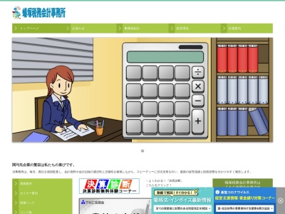 蟻塚税務会計事務所(新潟県新発田市大栄町7-1-6)