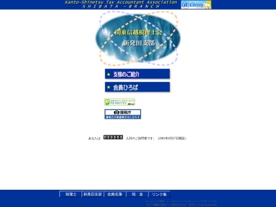 ランキング第3位はクチコミ数「0件」、評価「0.00」で「関東信越税理士会新発田支部」