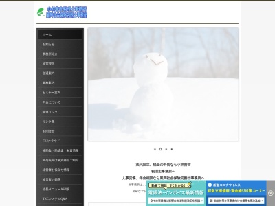 小林善吉税理士事務所(日本、〒957-0056新潟県新発田市大栄町7丁目7−19)