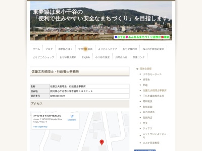佐藤文夫税理士事務所(新潟県小千谷市大字千谷甲1837-4)