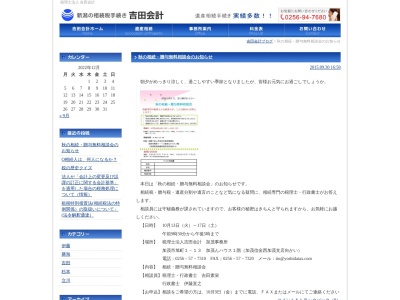 吉田会計（税理士法人）加茂事務所(日本、〒959-1383新潟県加茂市旭町１−１３加茂んハウス)